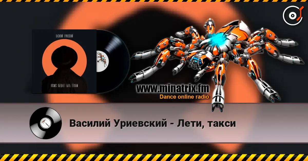 Василий Уриевский - Лети, такси online in hoher Qualität hören | Minatrix.FM