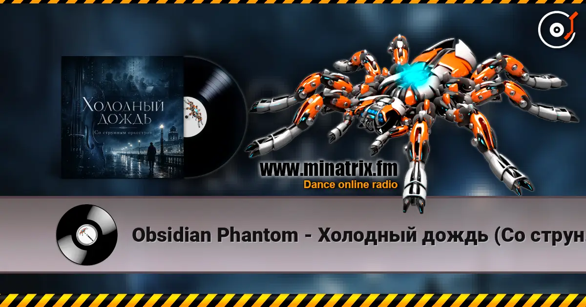 Obsidian Phantom - Холодный дождь (Со струнным оркестром) online in hoher Qualität hören | Minatrix.FM