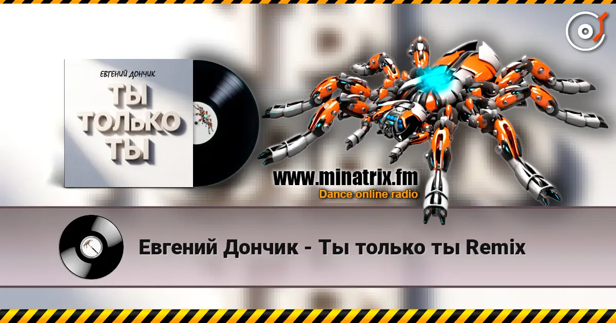 Евгений Дончик - Ты только ты Remix online in hoher Qualität hören | Minatrix.FM