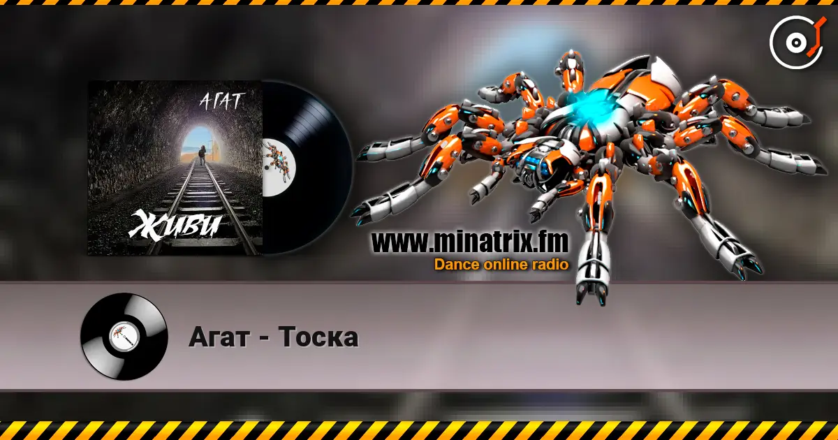 Агат - Тоска online in hoher Qualität hören | Minatrix.FM