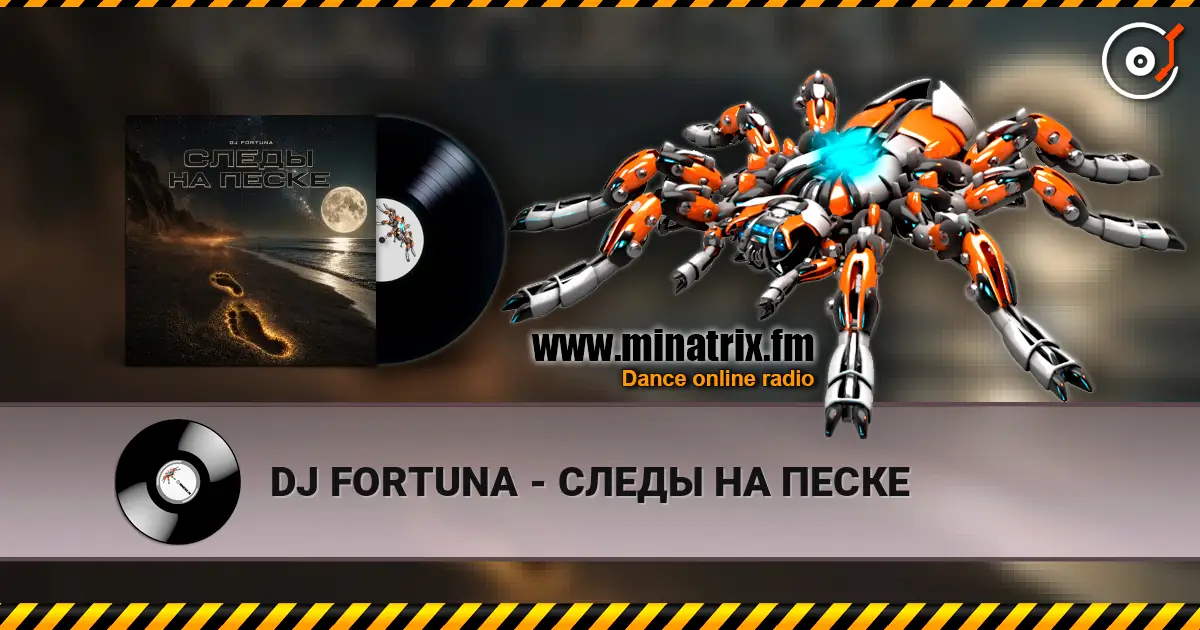 DJ FORTUNA - СЛЕДЫ НА ПЕСКЕ online in hoher Qualität hören | Minatrix.FM