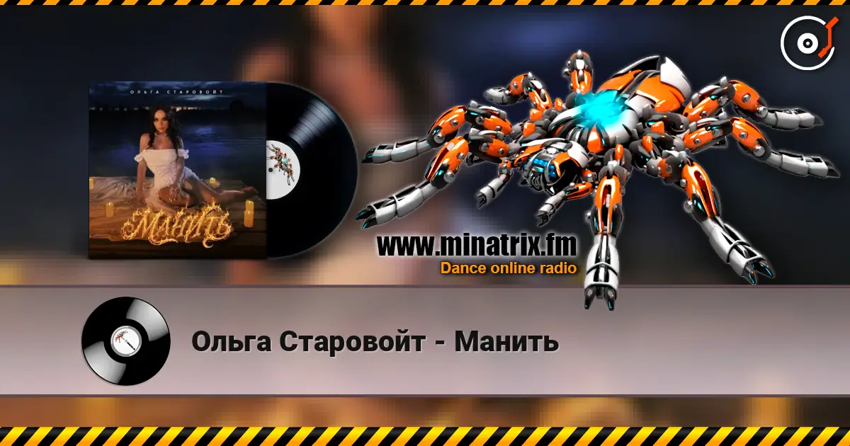 Ольга Старовойт - Манить online in hoher Qualität hören | Minatrix.FM