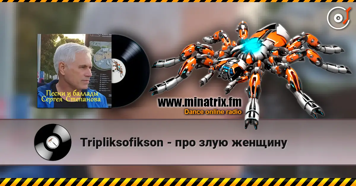 Tripliksofikson - про злую женщину online in hoher Qualität hören | Minatrix.FM