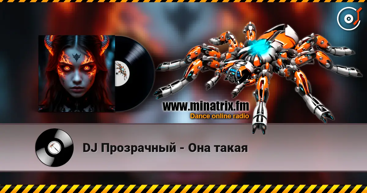 DJ Прозрачный - Она такая online in hoher Qualität hören | Minatrix.FM