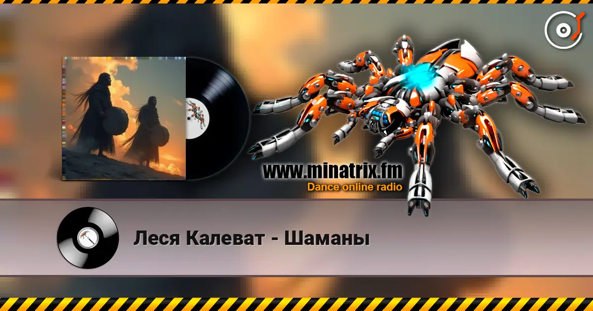 Леся Калеват - Шаманы online in hoher Qualität hören | Minatrix.FM