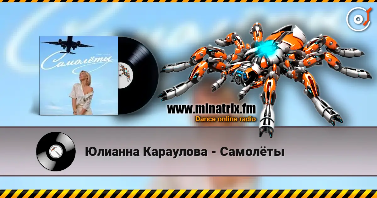 Юлианна Караулова - Самолёты online in hoher Qualität hören | Minatrix.FM