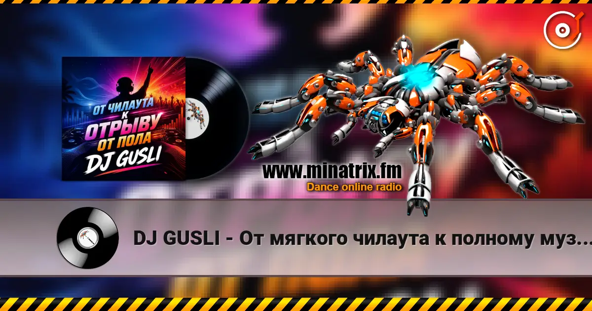 DJ GUSLI - От мягкого чилаута к полному музыкальному разгрому online in hoher Qualität hören | Minatrix.FM