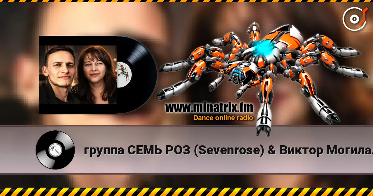 группа СЕМЬ РОЗ (Sevenrose) & Виктор Могилатов - ТЫ ЗДЕСЬ (feat. Антонина Шейер) online in hoher Qualität hören | Minatrix.FM