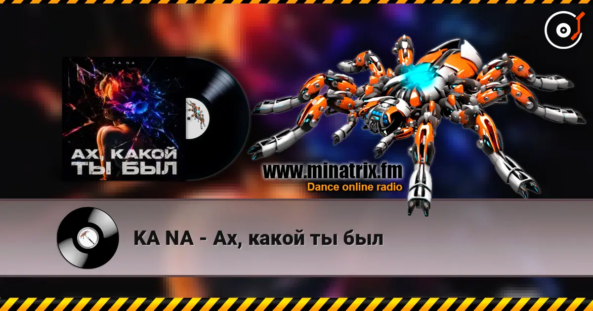 KA NA - Ах, какой ты был online in hoher Qualität hören | Minatrix.FM