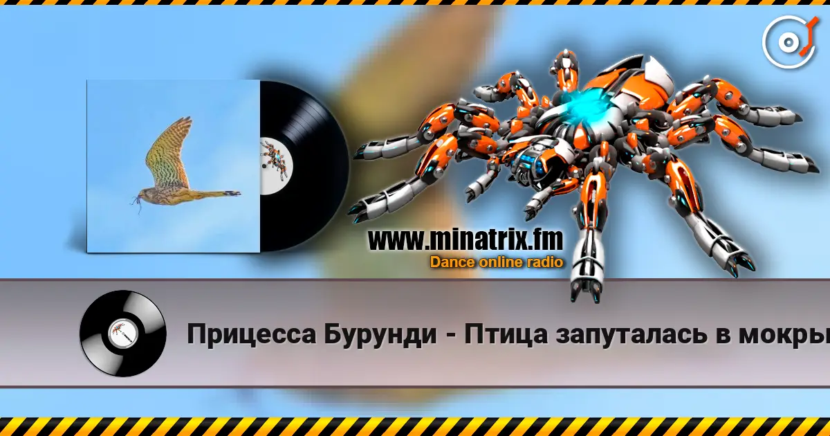 Прицесса Бурунди - Птица запуталась в мокрых крыльях online in hoher Qualität hören | Minatrix.FM