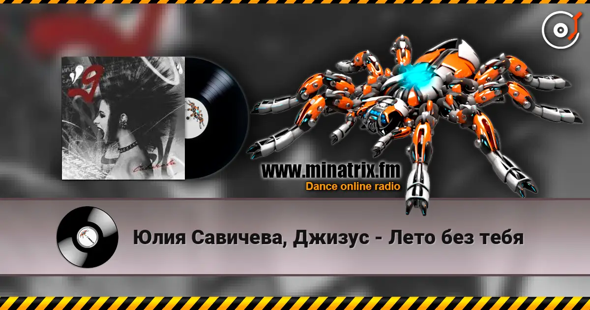 Юлия Савичева, Джизус - Лето без тебя online in hoher Qualität hören | Minatrix.FM