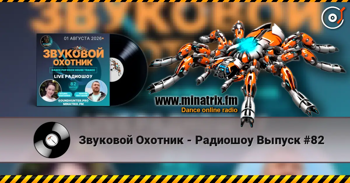 Звуковой Охотник - Радиошоу Выпуск #82 online in hoher Qualität hören | Minatrix.FM
