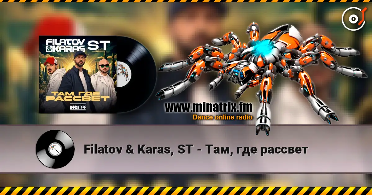 Filatov & Karas, ST - Там, где рассвет online in hoher Qualität hören | Minatrix.FM