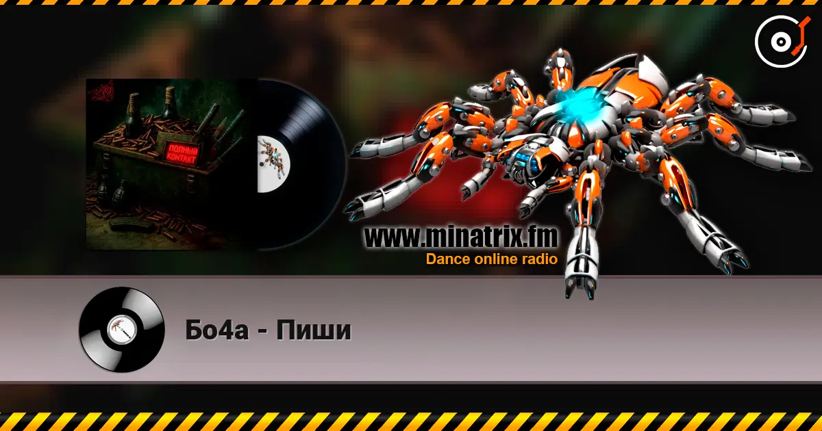 Бо4а - Пиши online in hoher Qualität hören | Minatrix.FM