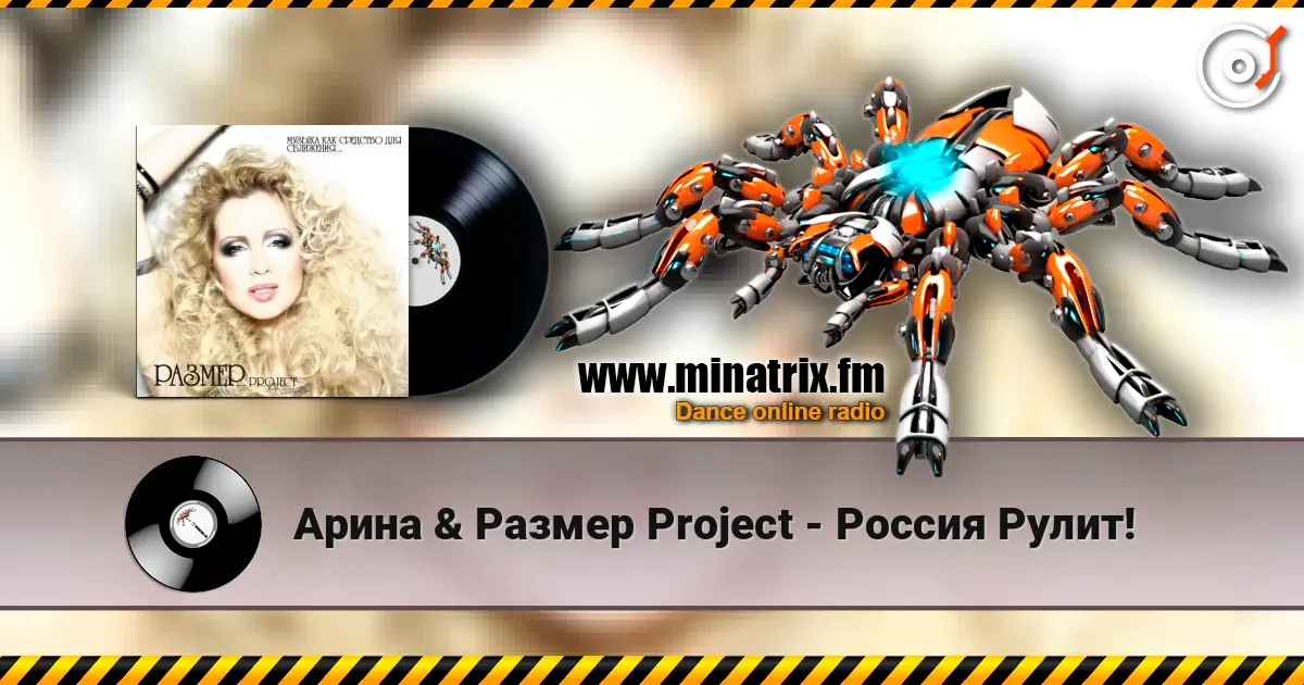 Арина & Размер Project - Россия Рулит! online in hoher Qualität hören | Minatrix.FM