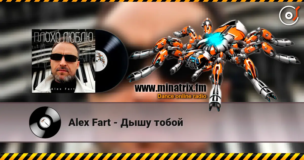 Alex Fart - Дышу тобой online in hoher Qualität hören | Minatrix.FM