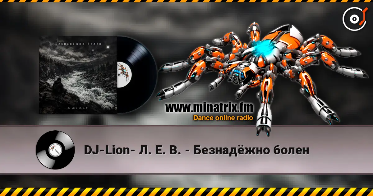 DJ-Lion- Л. Е. В. - Безнадëжно болен online in hoher Qualität hören | Minatrix.FM