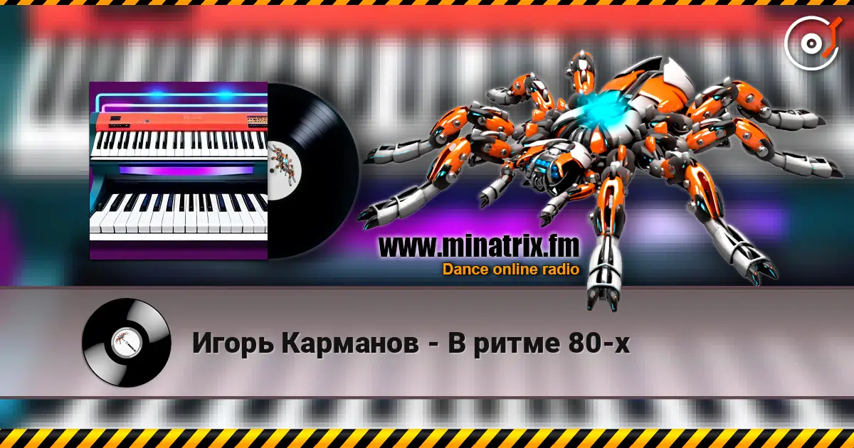 Игорь Карманов - В ритме 80-х online in hoher Qualität hören | Minatrix.FM