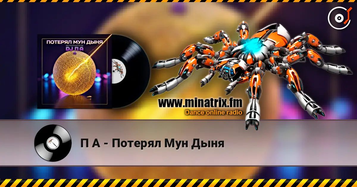 П А - Потерял Мун Дыня online in hoher Qualität hören | Minatrix.FM