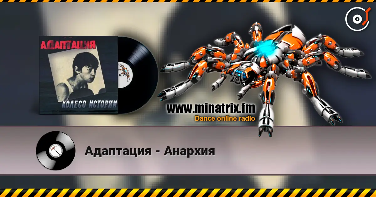 Адаптация - Анархия online in hoher Qualität hören | Minatrix.FM