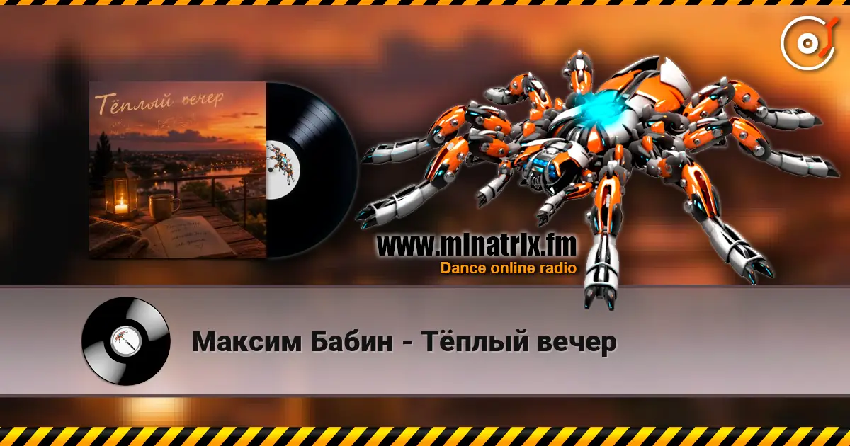 Максим Бабин - Тёплый вечер online in hoher Qualität hören | Minatrix.FM