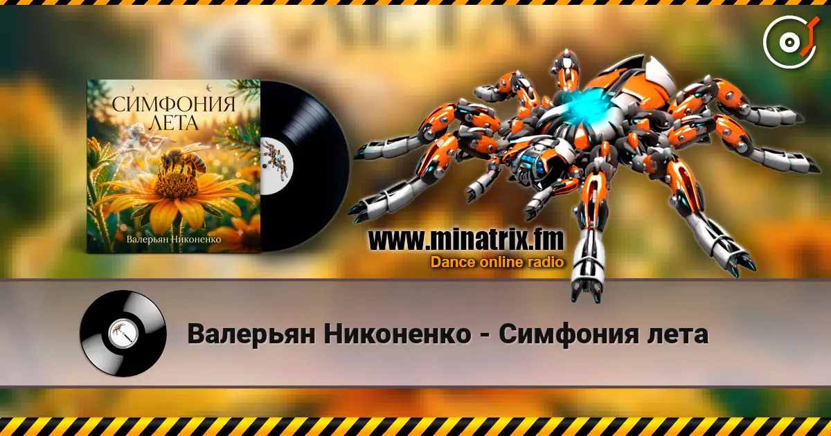 Валерьян Никоненко - Симфония лета online in hoher Qualität hören | Minatrix.FM