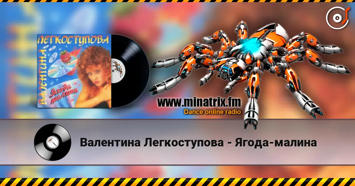 Валентина Легкоступова - Ягода-малина online in hoher Qualität hören | Minatrix.FM