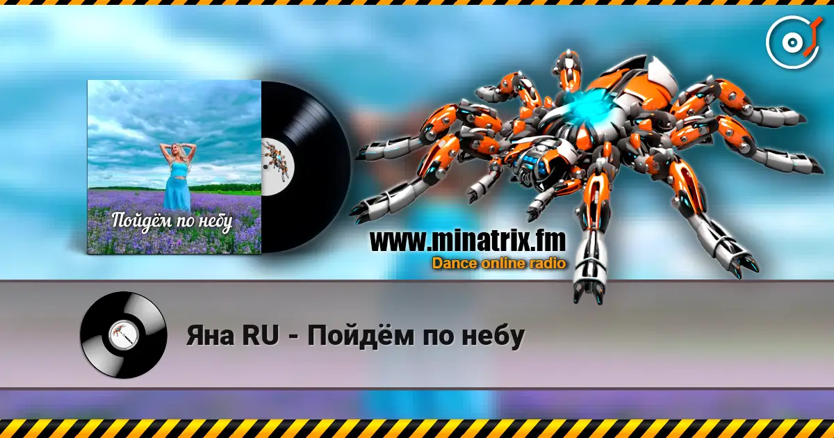 Яна RU - Пойдём по небу online in hoher Qualität hören | Minatrix.FM