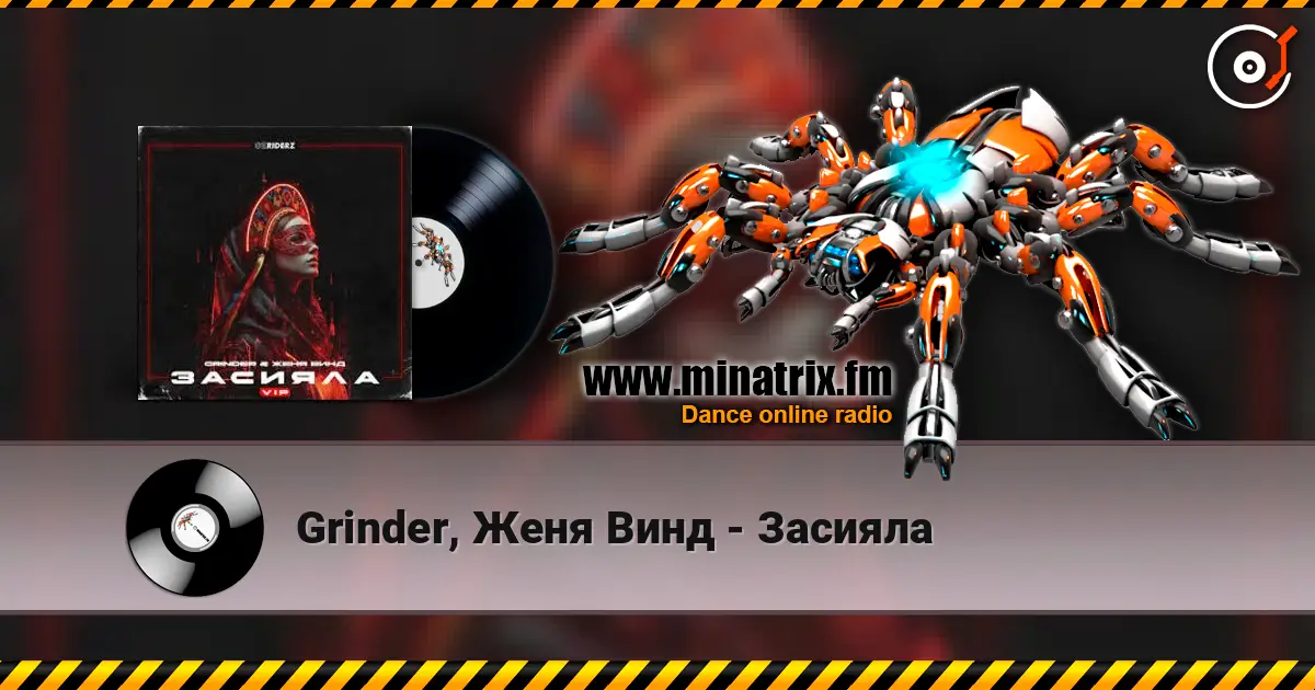 Grinder, Женя Винд - Засияла online in hoher Qualität hören | Minatrix.FM