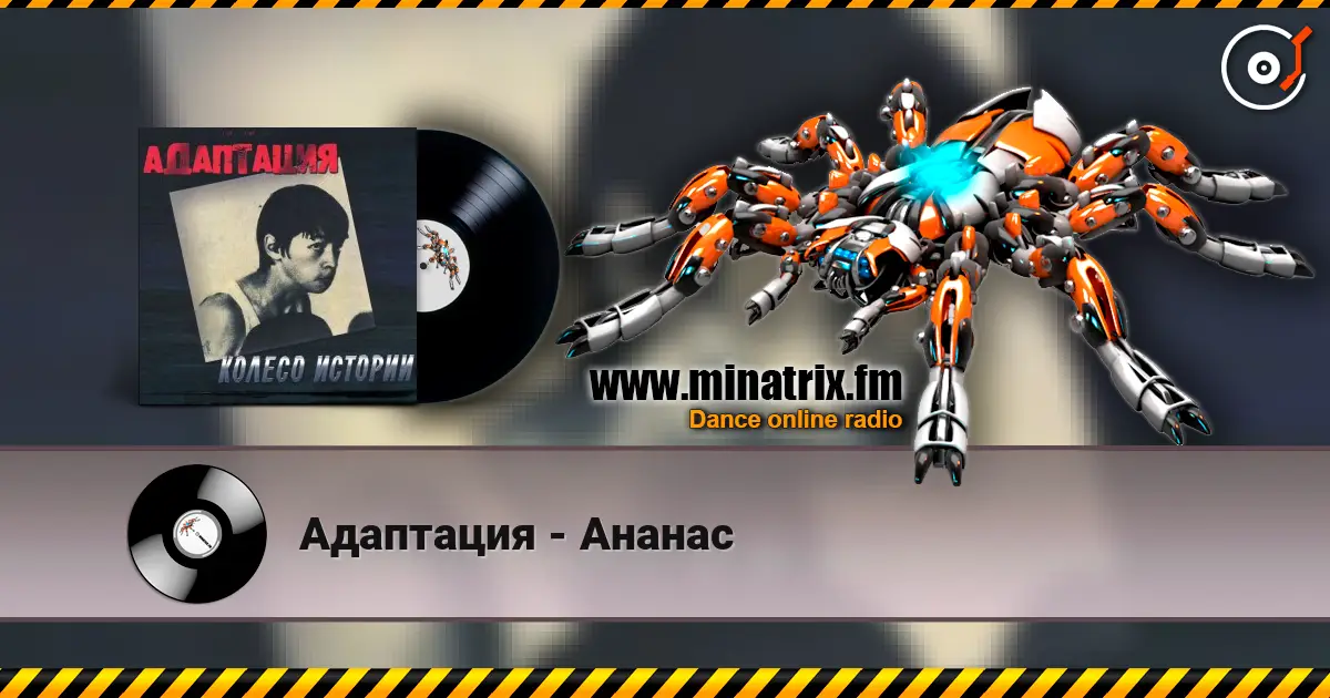 Адаптация - Ананас online in hoher Qualität hören | Minatrix.FM