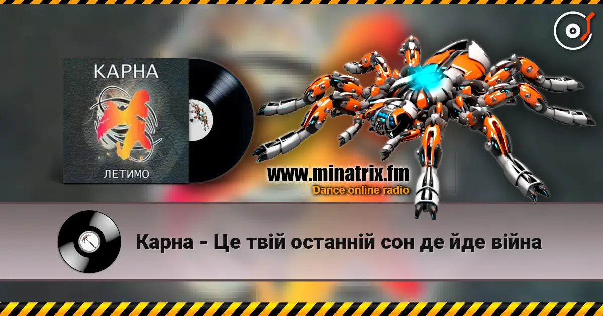 Карна - Це твій останній сон де йде війна online in hoher Qualität hören | Minatrix.FM
