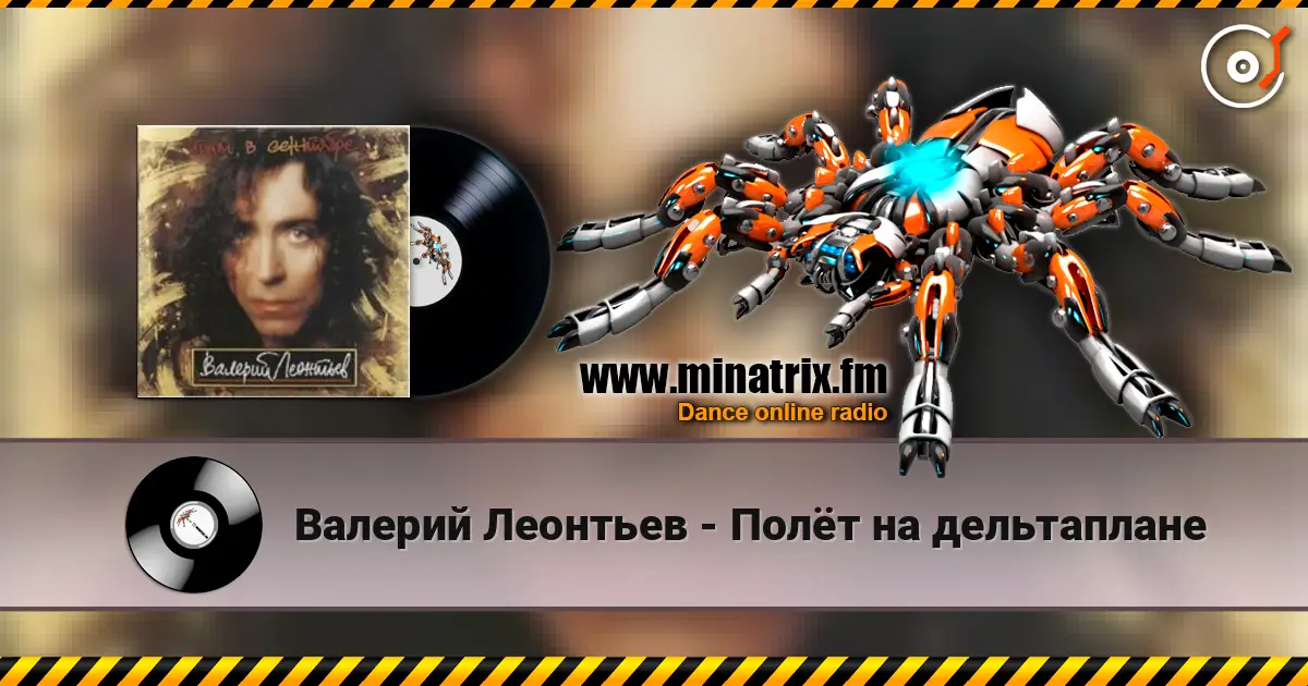 Валерий Леонтьев - Полёт на дельтаплане online in hoher Qualität hören | Minatrix.FM