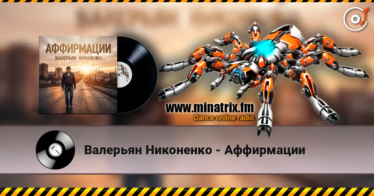 Валерьян Никоненко - Аффирмации online in hoher Qualität hören | Minatrix.FM