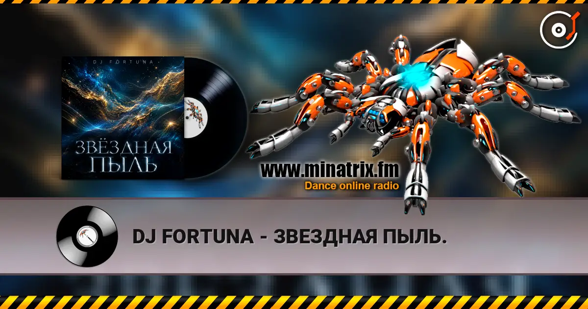 DJ FORTUNA - ЗВЕЗДНАЯ ПЫЛЬ. online in hoher Qualität hören | Minatrix.FM