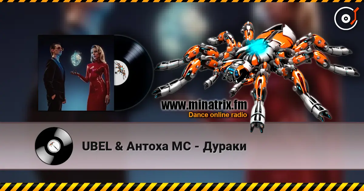 UBEL & Антоха МС - Дураки online in hoher Qualität hören | Minatrix.FM
