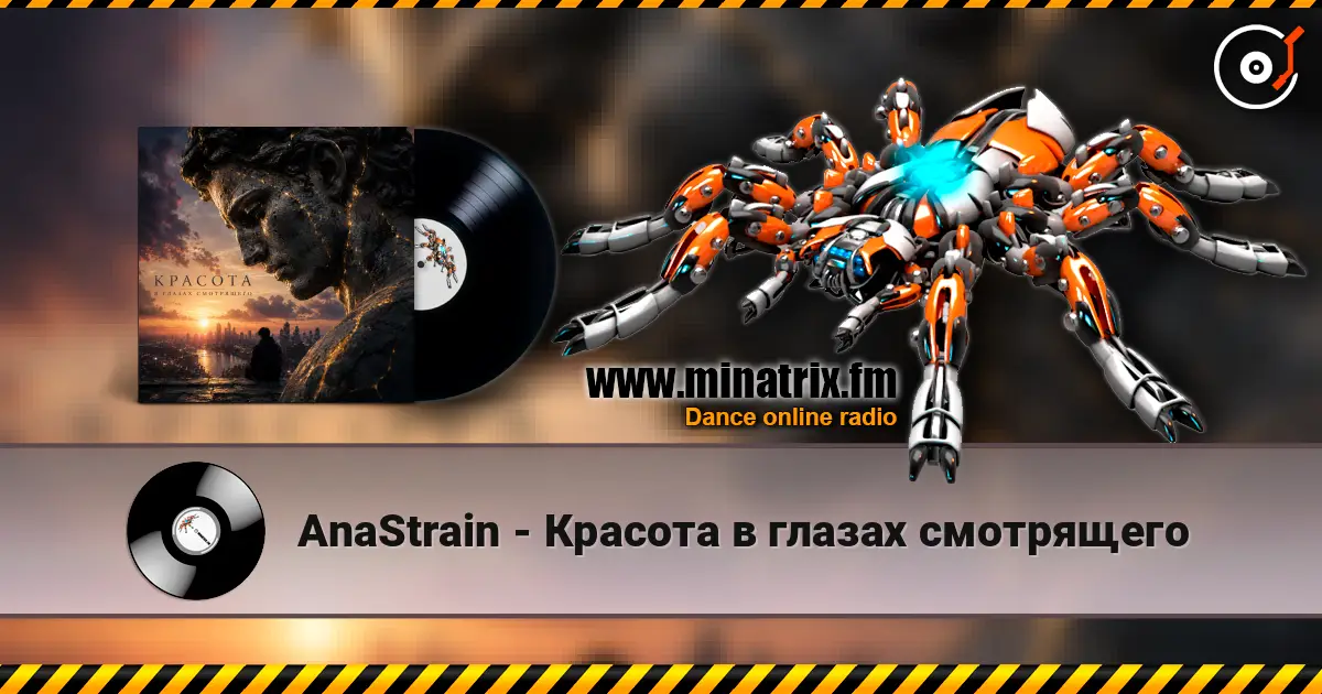 AnaStrain - Красота в глазах смотрящего online in hoher Qualität hören | Minatrix.FM