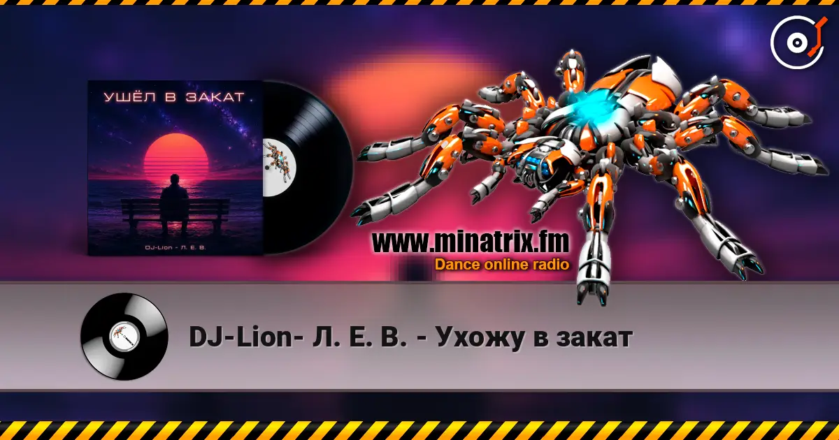 DJ-Lion- Л. Е. В. - Ухожу в закат online in hoher Qualität hören | Minatrix.FM