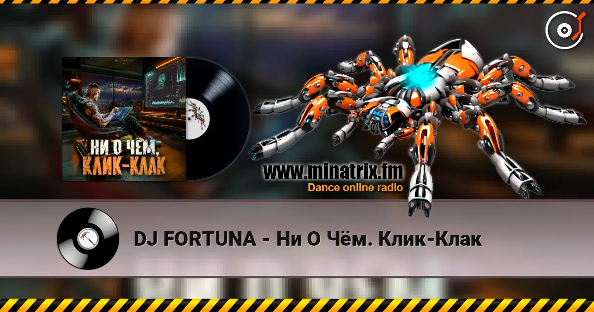 DJ FORTUNA - Ни О Чём. Клик-Клак online in hoher Qualität hören | Minatrix.FM
