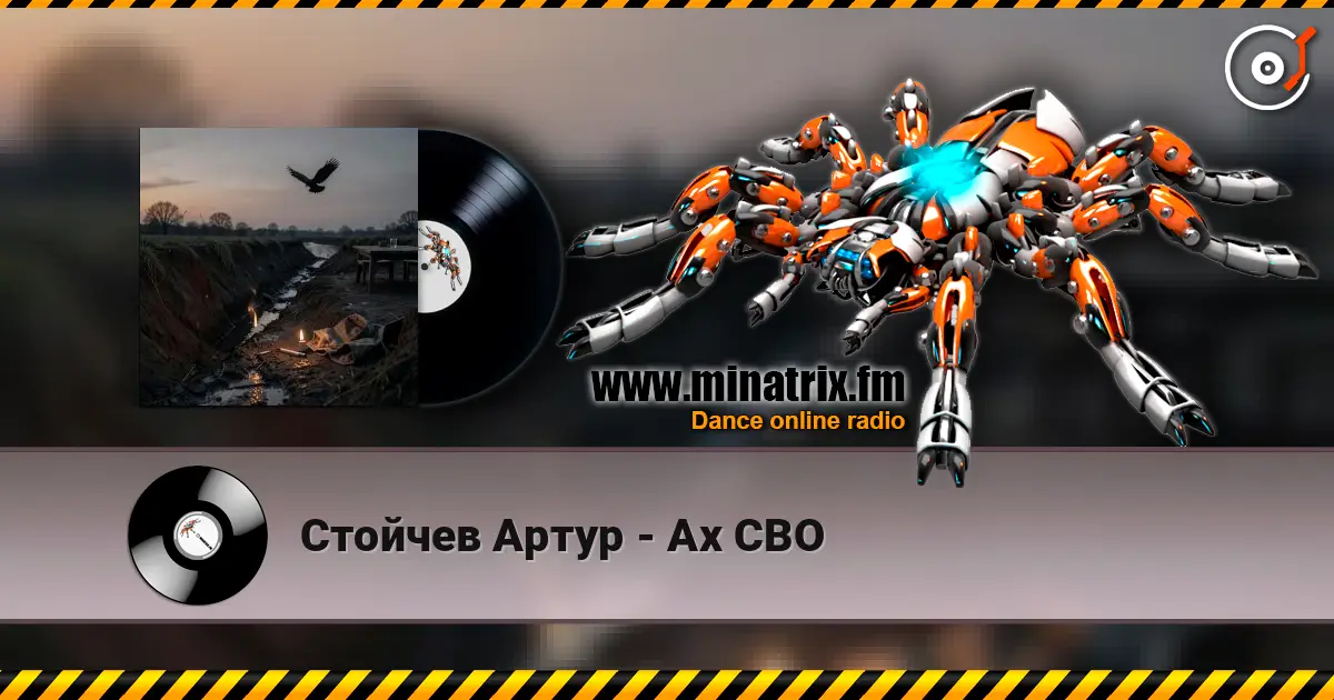 Стойчев Артур - Ах СВО online in hoher Qualität hören | Minatrix.FM