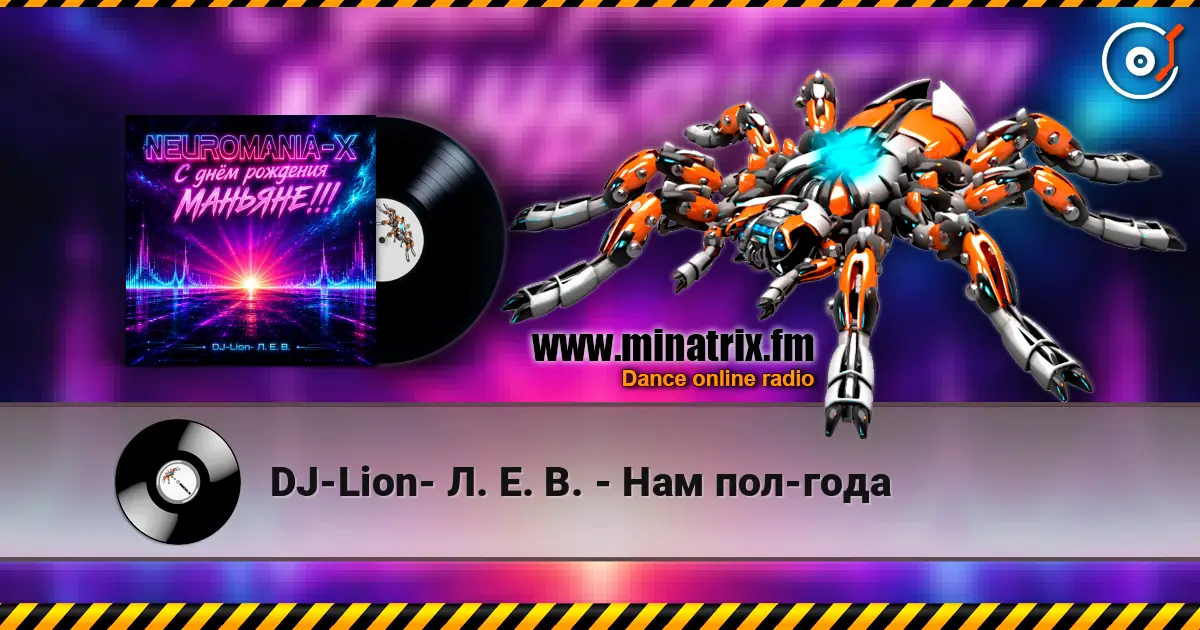DJ-Lion- Л. Е. В. - Нам пол-года online in hoher Qualität hören | Minatrix.FM