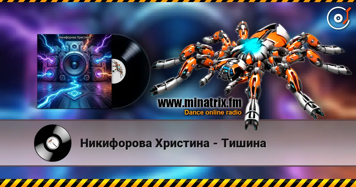 Никифорова Христина - Тишина online in hoher Qualität hören | Minatrix.FM