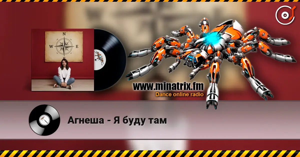 Агнеша - Я буду там online in hoher Qualität hören | Minatrix.FM