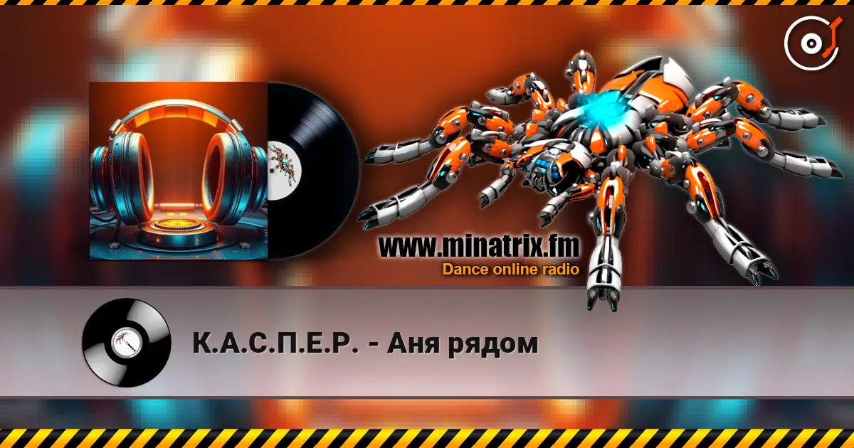 К.А.С.П.Е.Р. - Аня рядом online in hoher Qualität hören | Minatrix.FM
