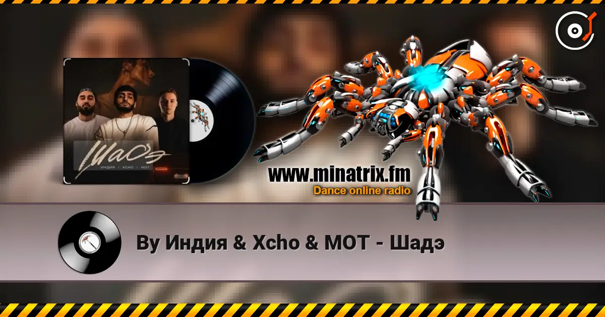 By Индия & Xcho & МОТ - Шадэ online in hoher Qualität hören | Minatrix.FM