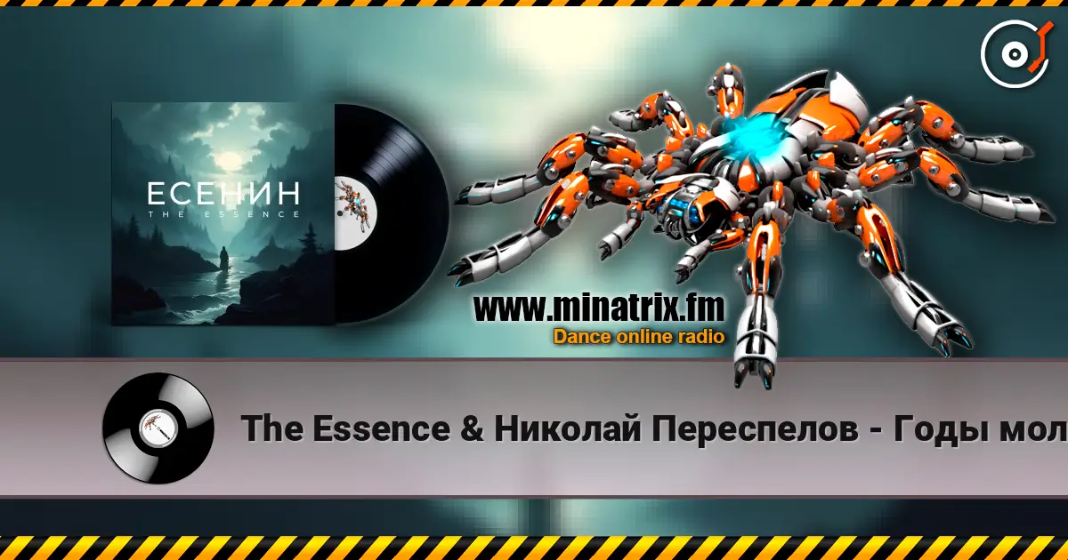 The Essence & Николай Переспелов - Годы молодые с забубенной славой… online in hoher Qualität hören | Minatrix.FM