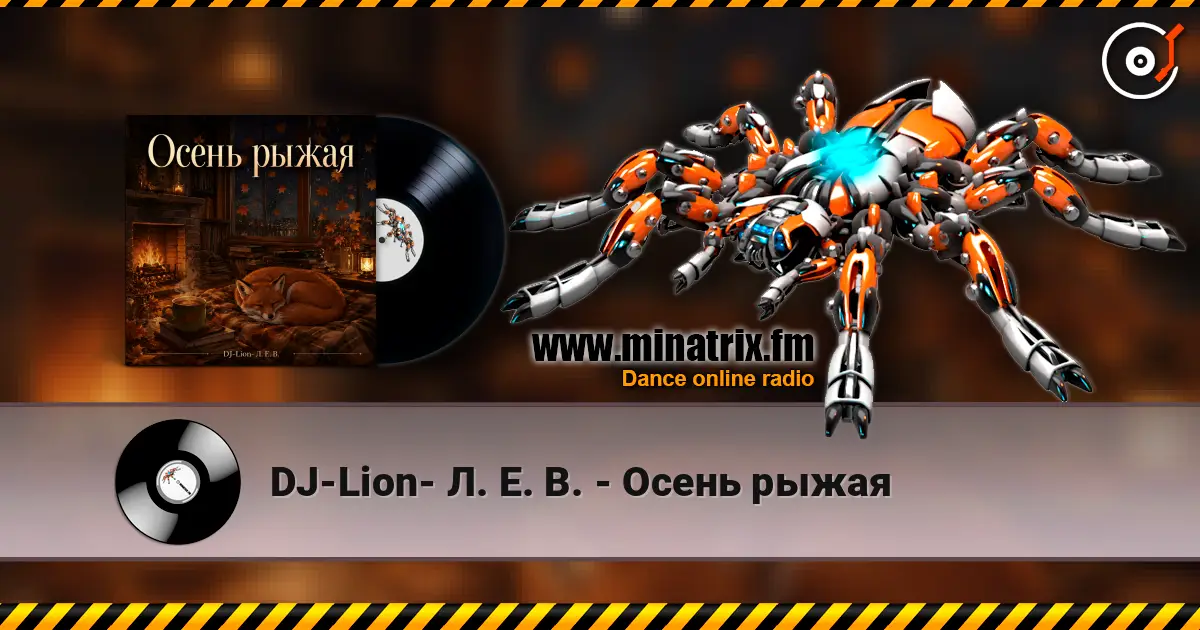 DJ-Lion- Л. Е. В. - Осень рыжая online in hoher Qualität hören | Minatrix.FM