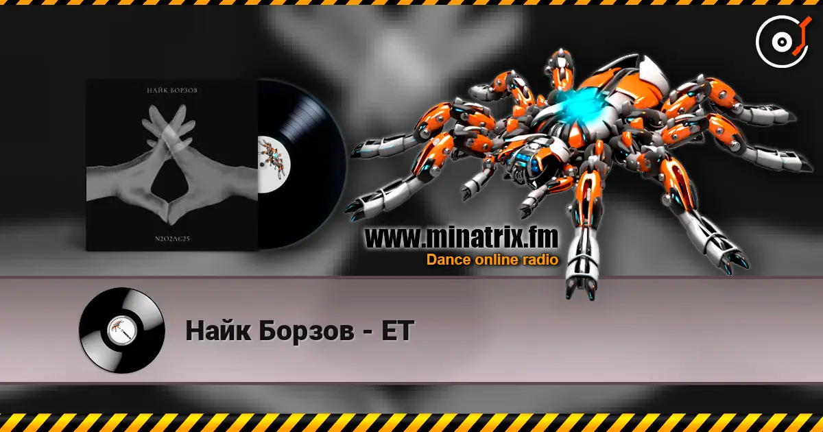 Найк Борзов - ET online in hoher Qualität hören | Minatrix.FM