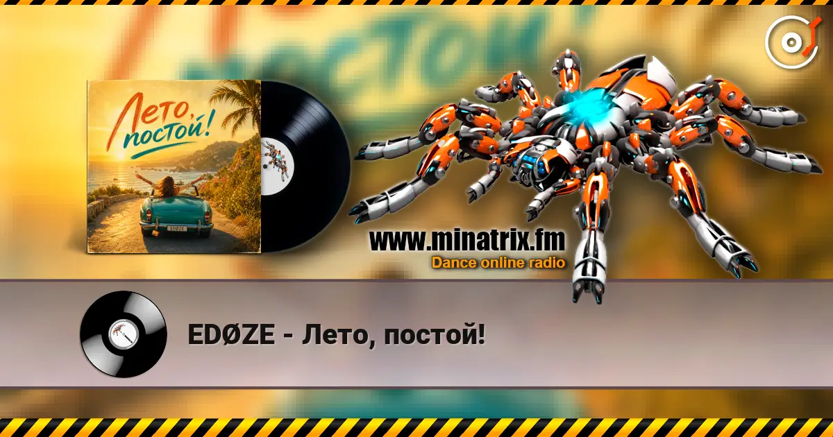 EDØZE - Лето, постoй! online in hoher Qualität hören | Minatrix.FM