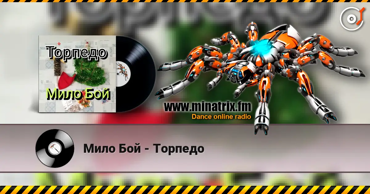 Мило Бой - Торпедо online in hoher Qualität hören | Minatrix.FM