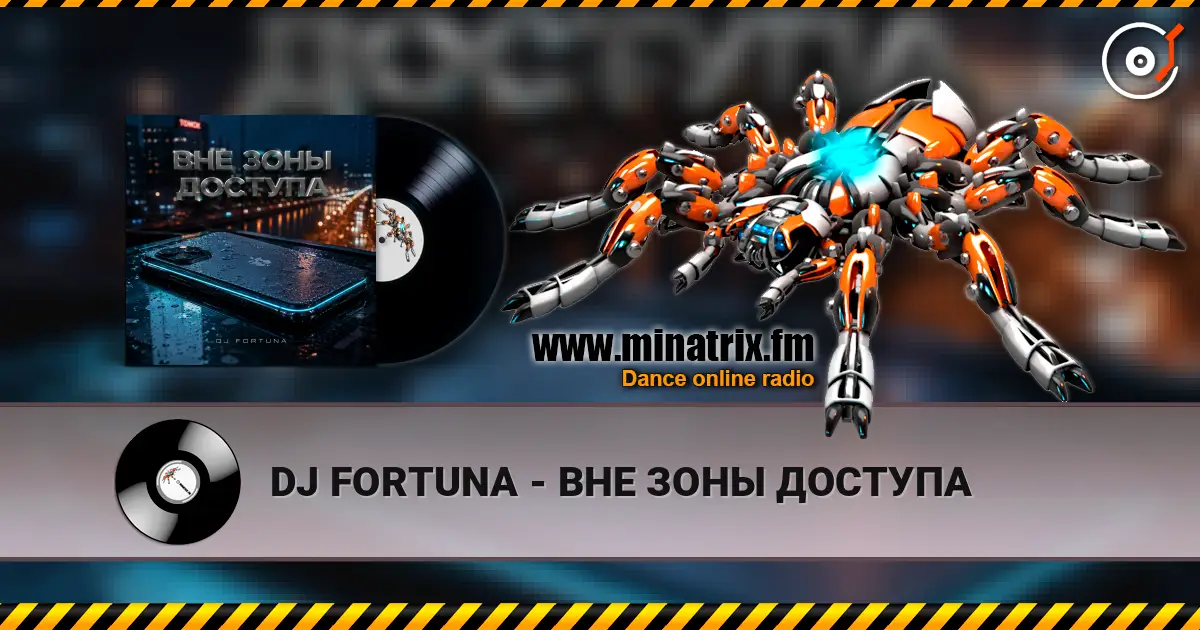 DJ FORTUNA - ВНЕ ЗОНЫ ДОСТУПА online in hoher Qualität hören | Minatrix.FM